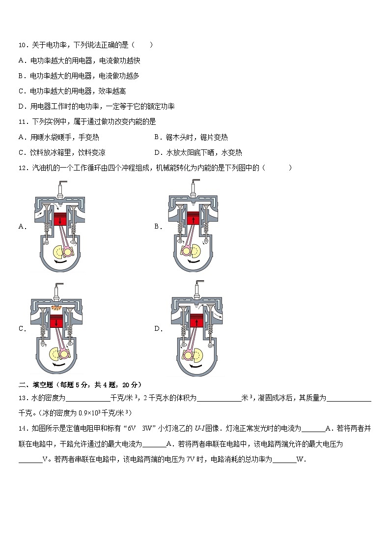 2023-2024学年广东省汕头市潮南区陈店明德学校物理九上期末检测模拟试题含答案第3页