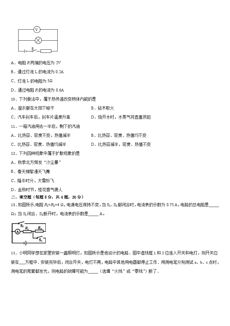 2023-2024学年广东省汕头潮南区四校联考九年级物理第一学期期末经典模拟试题含答案03
