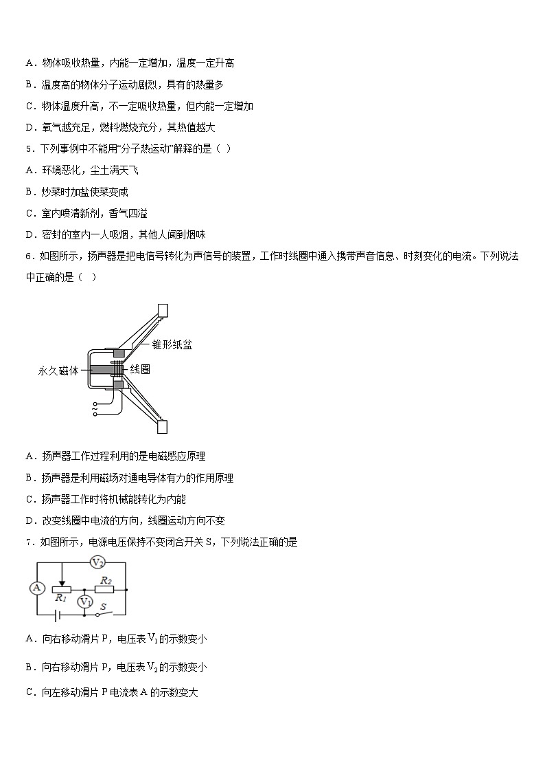 2023-2024学年广东省梅州市梅江实验中学物理九上期末经典模拟试题含答案02
