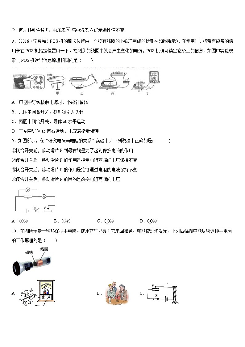 2023-2024学年广东省梅州市梅江实验中学物理九上期末经典模拟试题含答案03