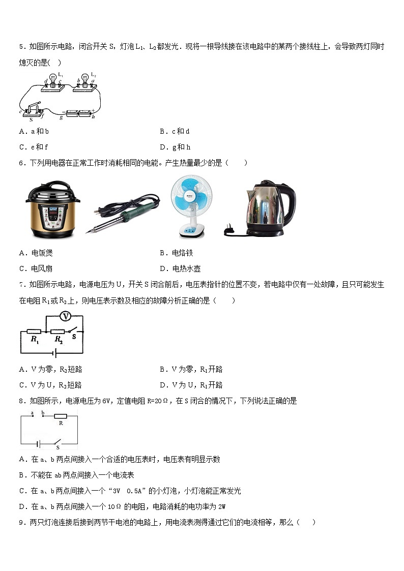 2023-2024学年广东省汕头市潮南区博崇实验学校九上物理期末统考试题含答案第2页