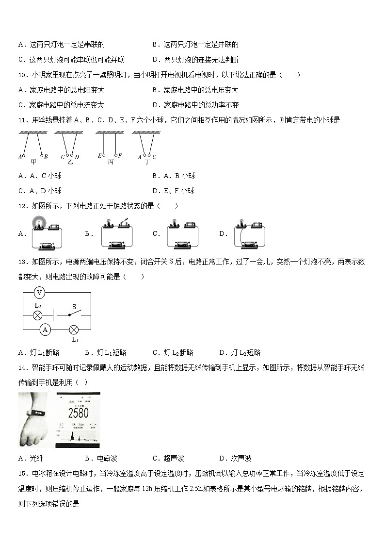 2023-2024学年广东省汕头市潮南区博崇实验学校九上物理期末统考试题含答案第3页