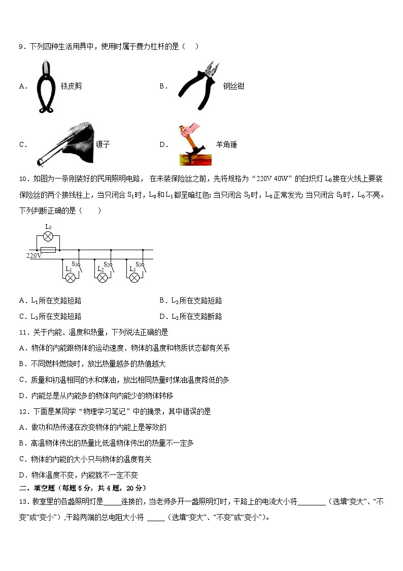 2023-2024学年山西省吕梁市孝义市物理九年级第一学期期末学业水平测试模拟试题含答案第3页