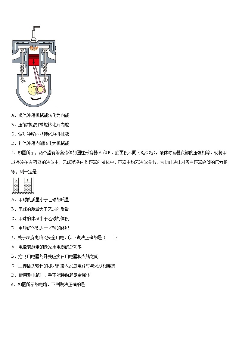 2023-2024学年山西省（临汾地区）物理九上期末学业水平测试试题含答案第2页