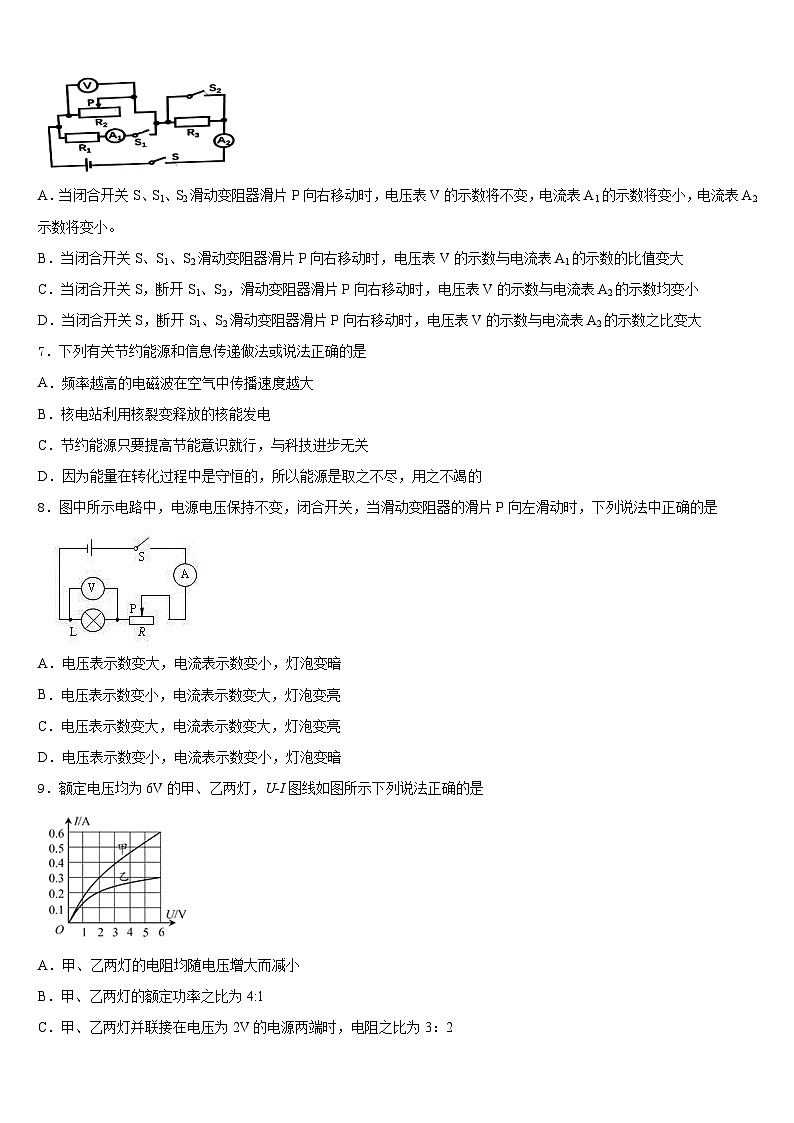 2023-2024学年山西省（临汾地区）物理九上期末学业水平测试试题含答案第3页