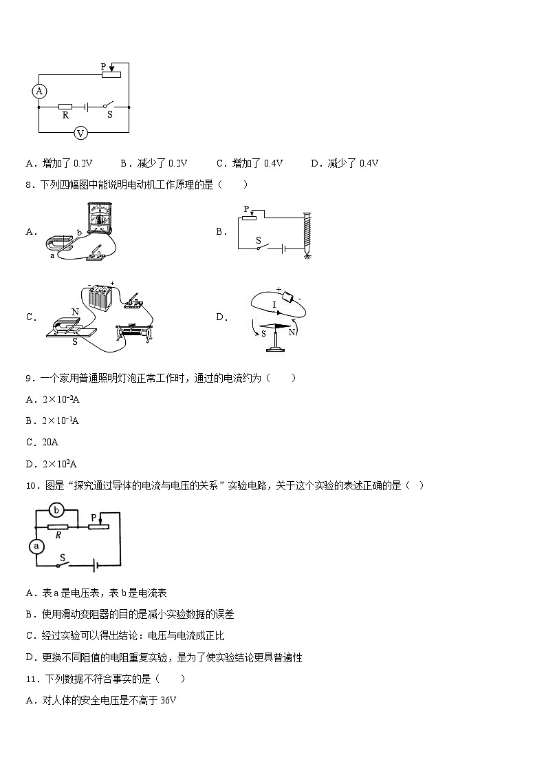 2023-2024学年岳阳市湘阴县物理九年级第一学期期末学业水平测试模拟试题含答案第3页