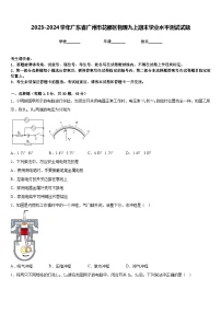 2023-2024学年广东省广州市花都区物理九上期末学业水平测试试题含答案