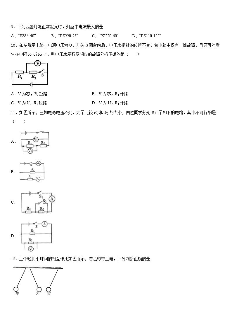 2023-2024学年广东省梅州市梅江区实验中学九上物理期末学业水平测试试题含答案第3页