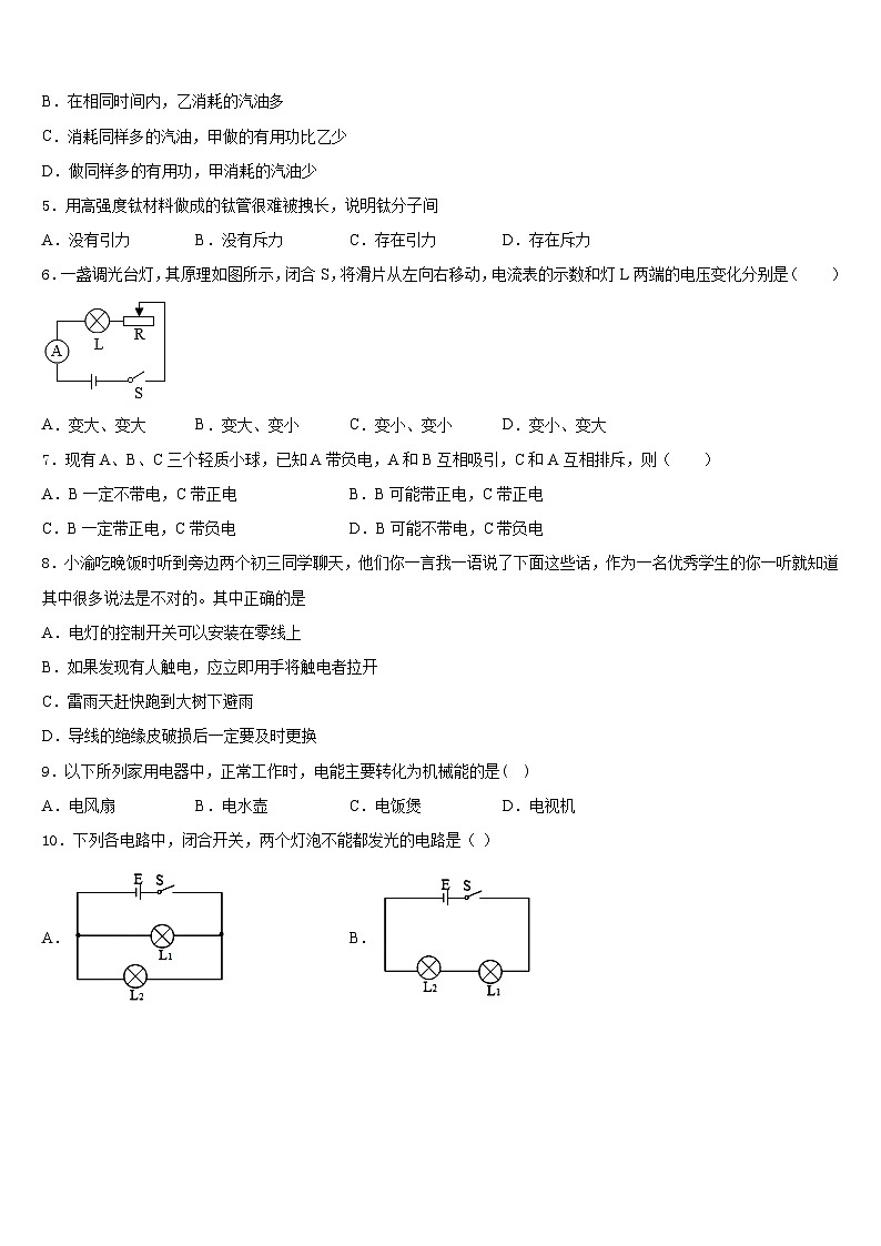 2023-2024学年广东省汕头市潮阳区物理九上期末学业水平测试试题含答案第2页