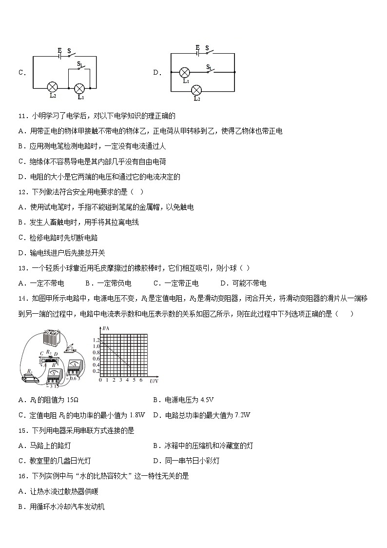2023-2024学年广东省汕头市潮阳区物理九上期末学业水平测试试题含答案第3页