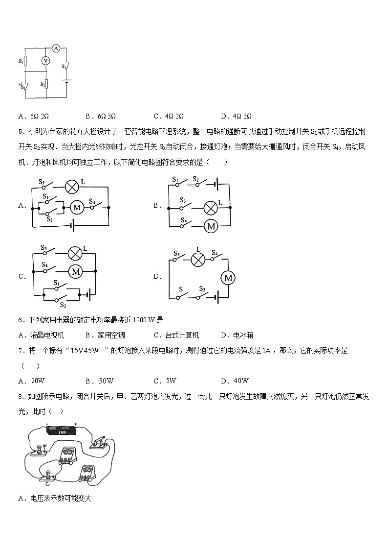 2023-2024学年广东省汕头市名校物理九上期末复习检测试题含答案第2页