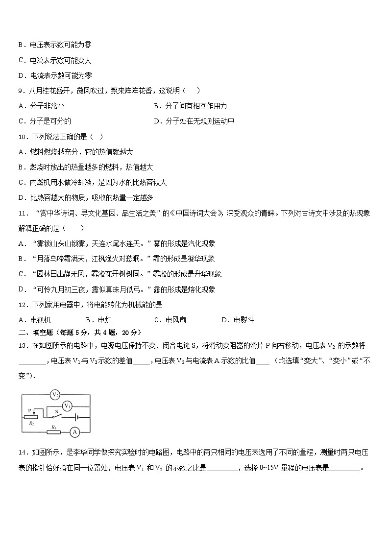 2023-2024学年广东省汕头市名校物理九上期末复习检测试题含答案第3页