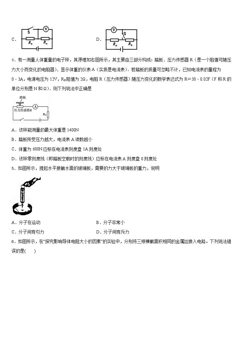 2023-2024学年广东省汕头市科利园实验学校物理九年级第一学期期末达标检测模拟试题含答案第2页
