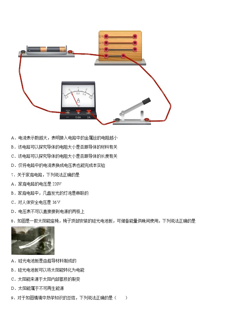 2023-2024学年广东省汕头市科利园实验学校物理九年级第一学期期末达标检测模拟试题含答案第3页