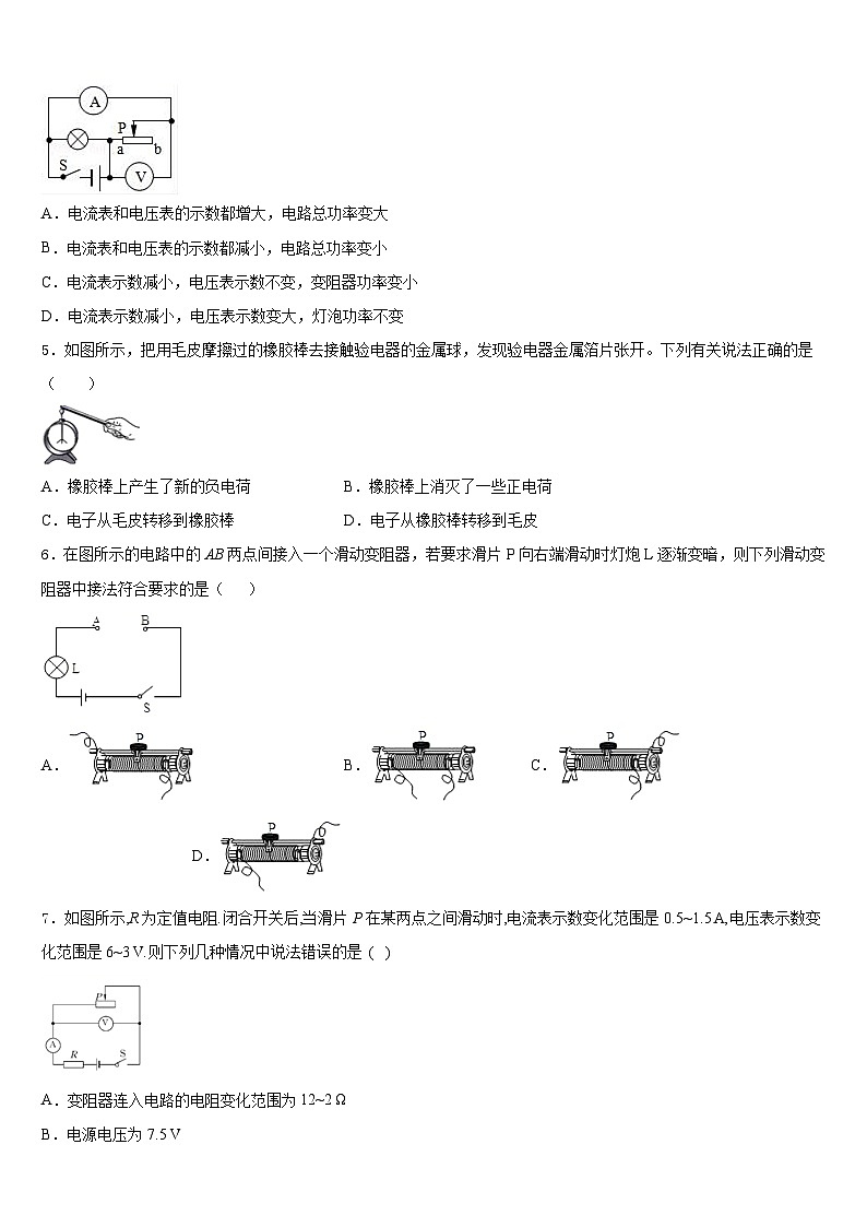 2023-2024学年广东省汕尾市甲子镇瀛江学校九上物理期末考试试题含答案02