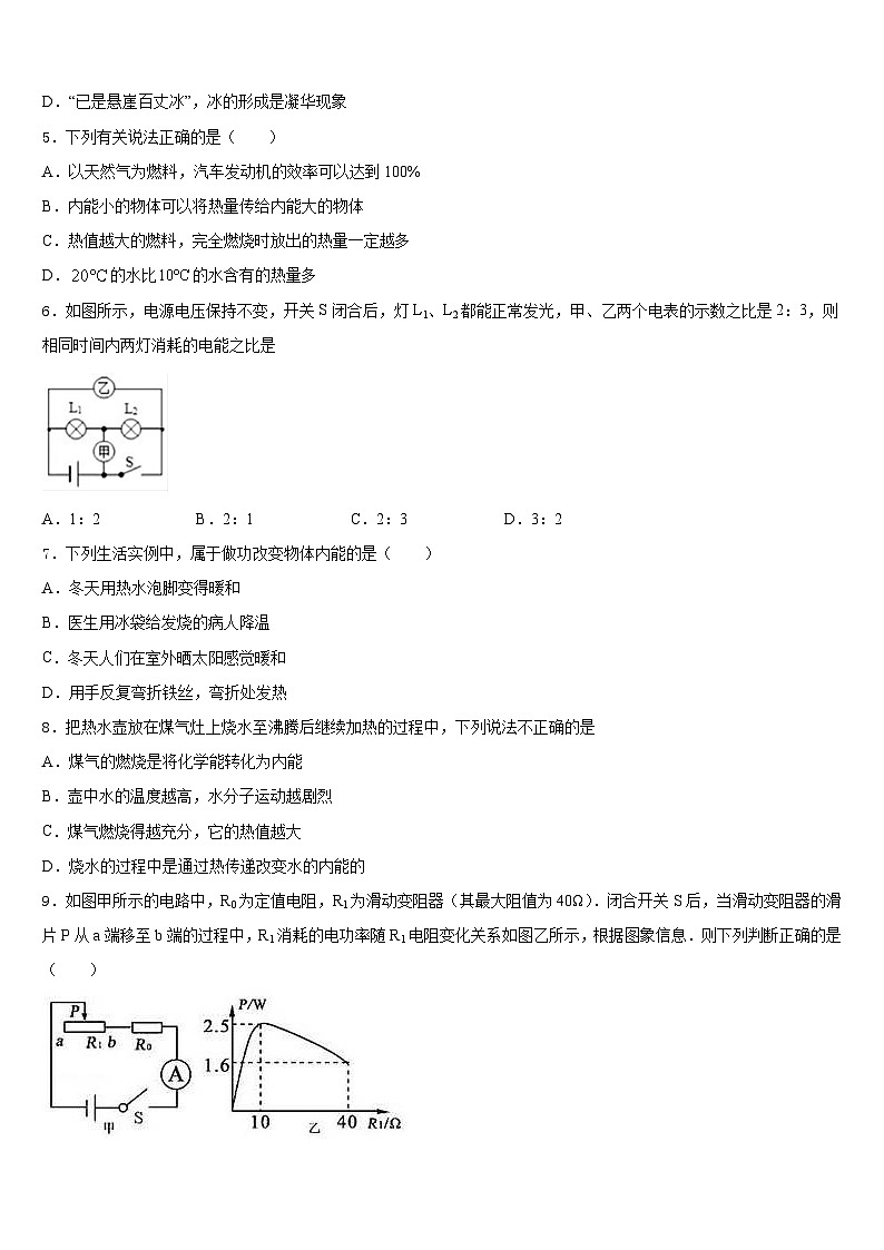 2023-2024学年广东省开平市第二中学九上物理期末复习检测模拟试题含答案02