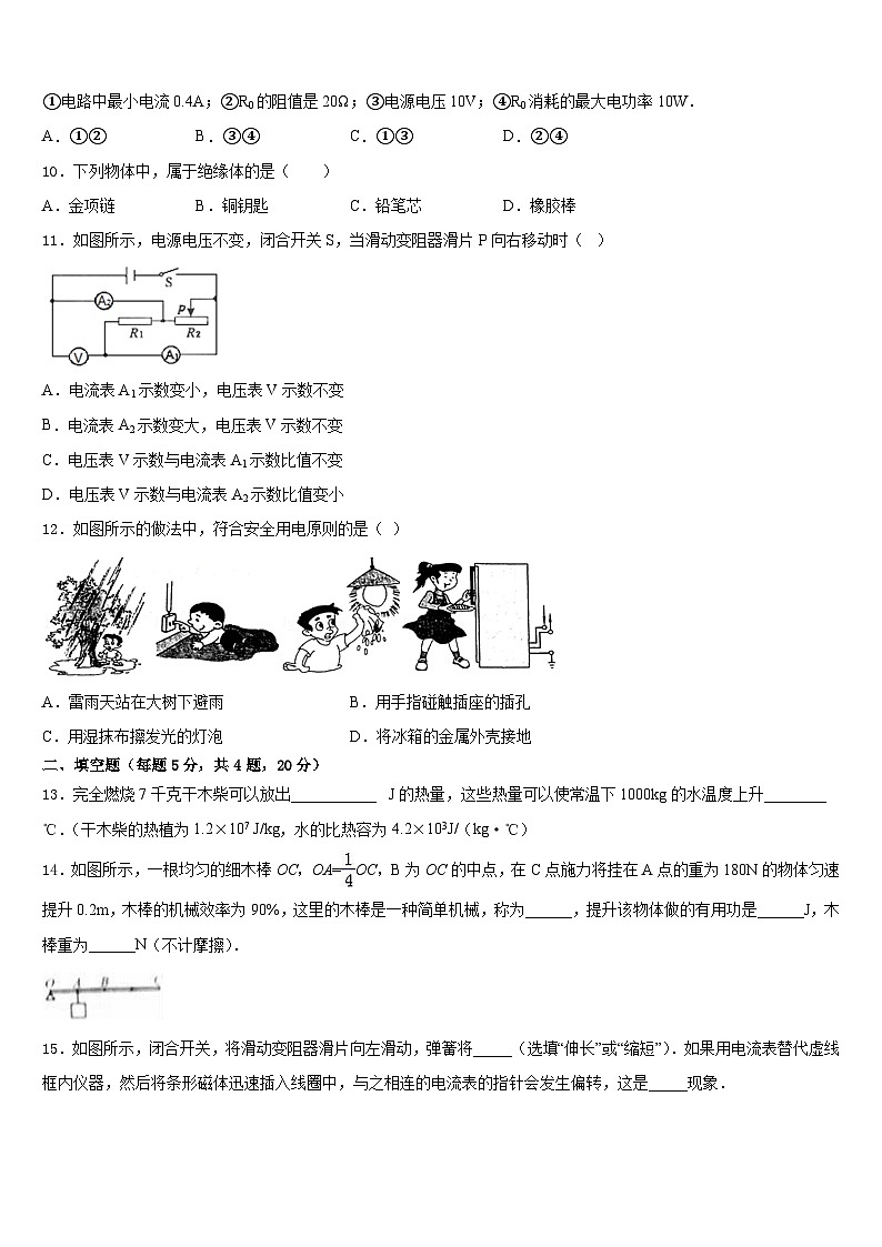 2023-2024学年广东省开平市第二中学九上物理期末复习检测模拟试题含答案03