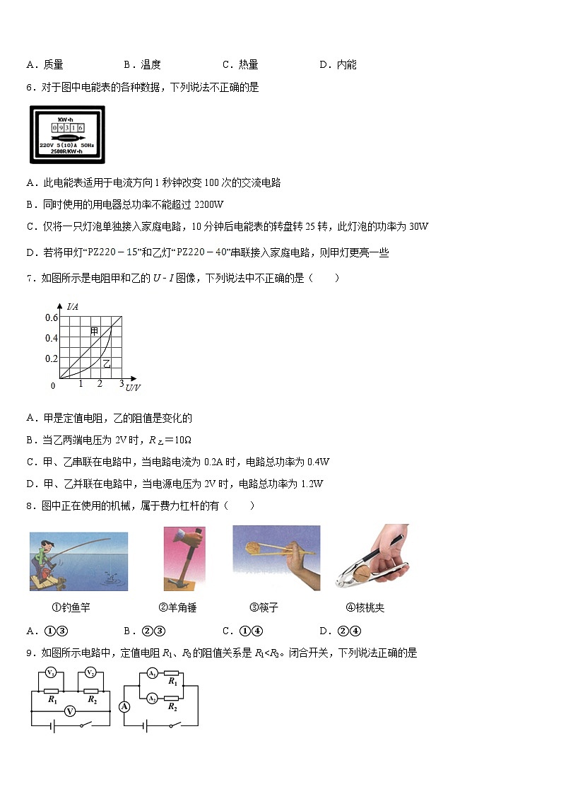2023-2024学年广东省汕头市潮南区司马浦镇九年级物理第一学期期末质量检测试题含答案第2页