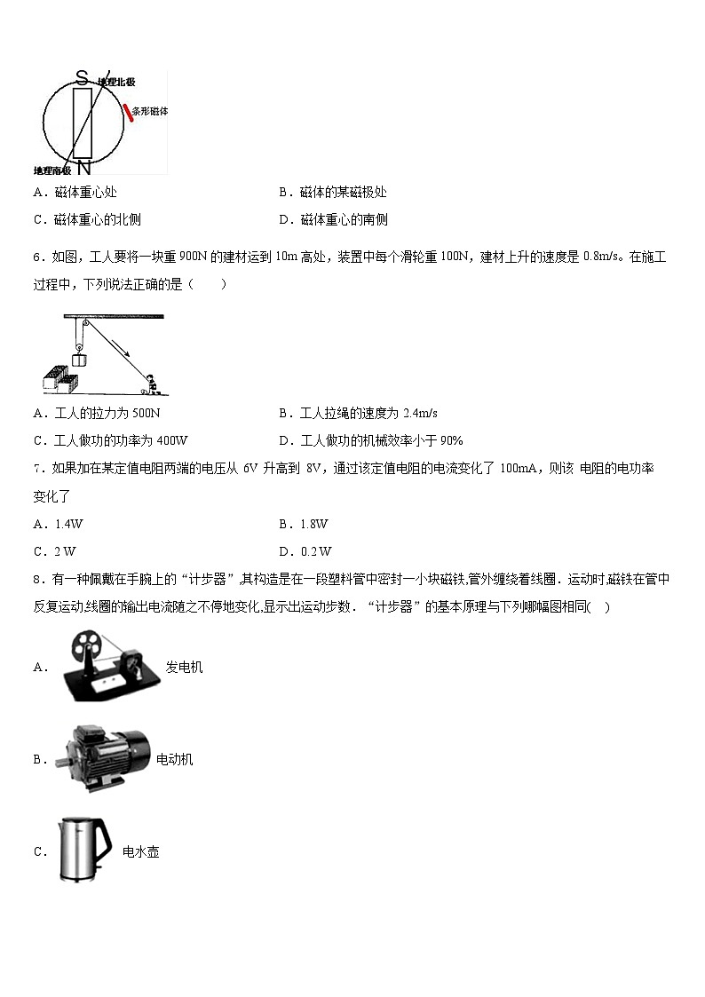 2023-2024学年广东省汕尾市甲子镇瀛江学校物理九上期末综合测试模拟试题含答案第2页
