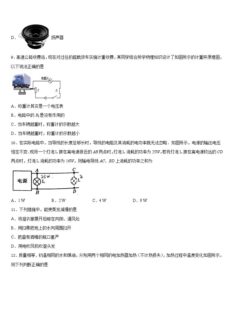 2023-2024学年广东省汕尾市甲子镇瀛江学校物理九上期末综合测试模拟试题含答案第3页
