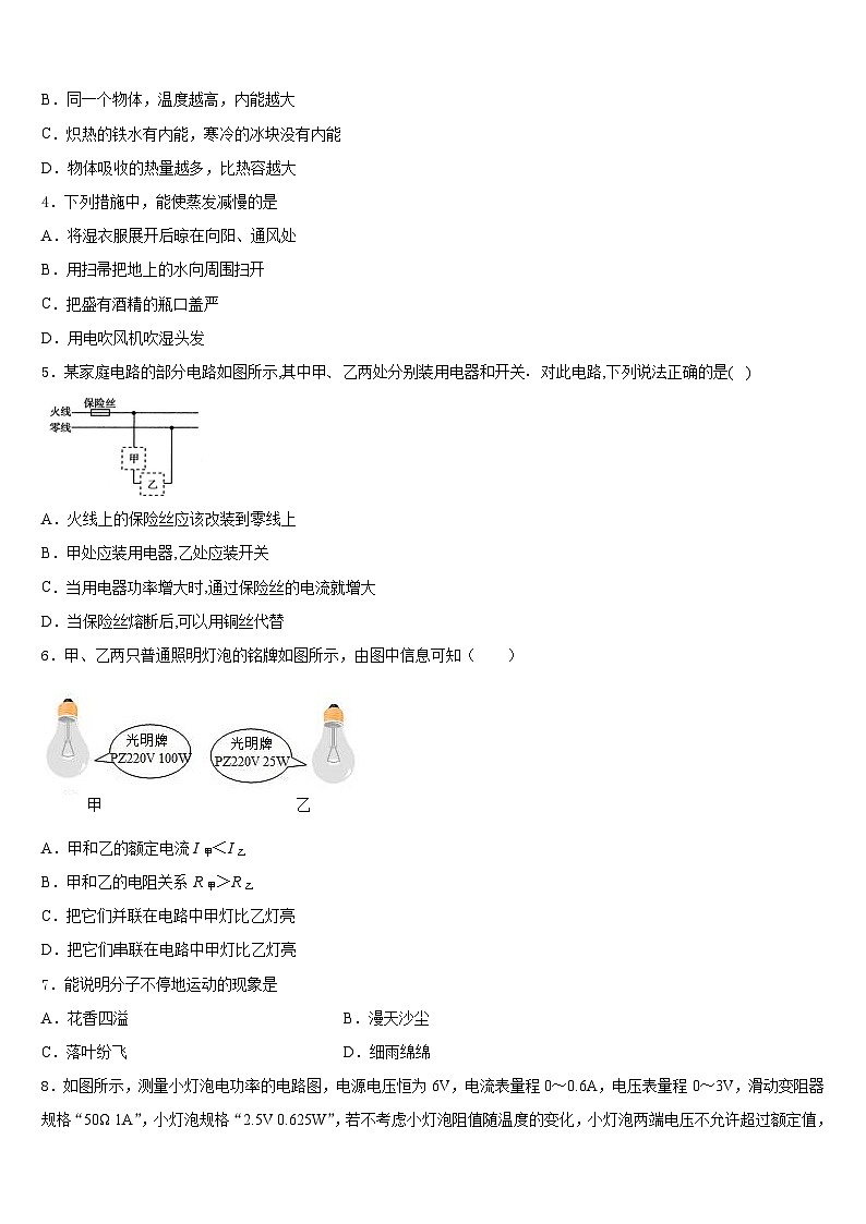 2023-2024学年广东省普宁市燎原中学九年级物理第一学期期末考试模拟试题含答案第2页