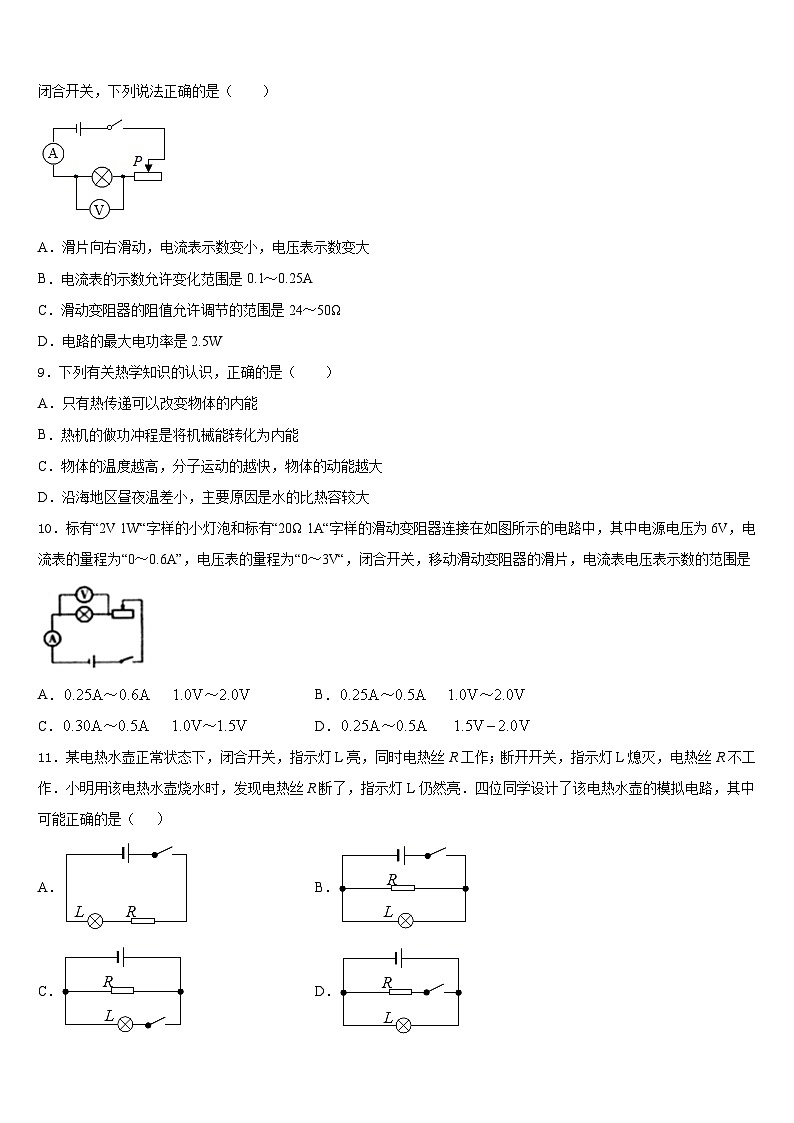 2023-2024学年广东省普宁市燎原中学九年级物理第一学期期末考试模拟试题含答案第3页