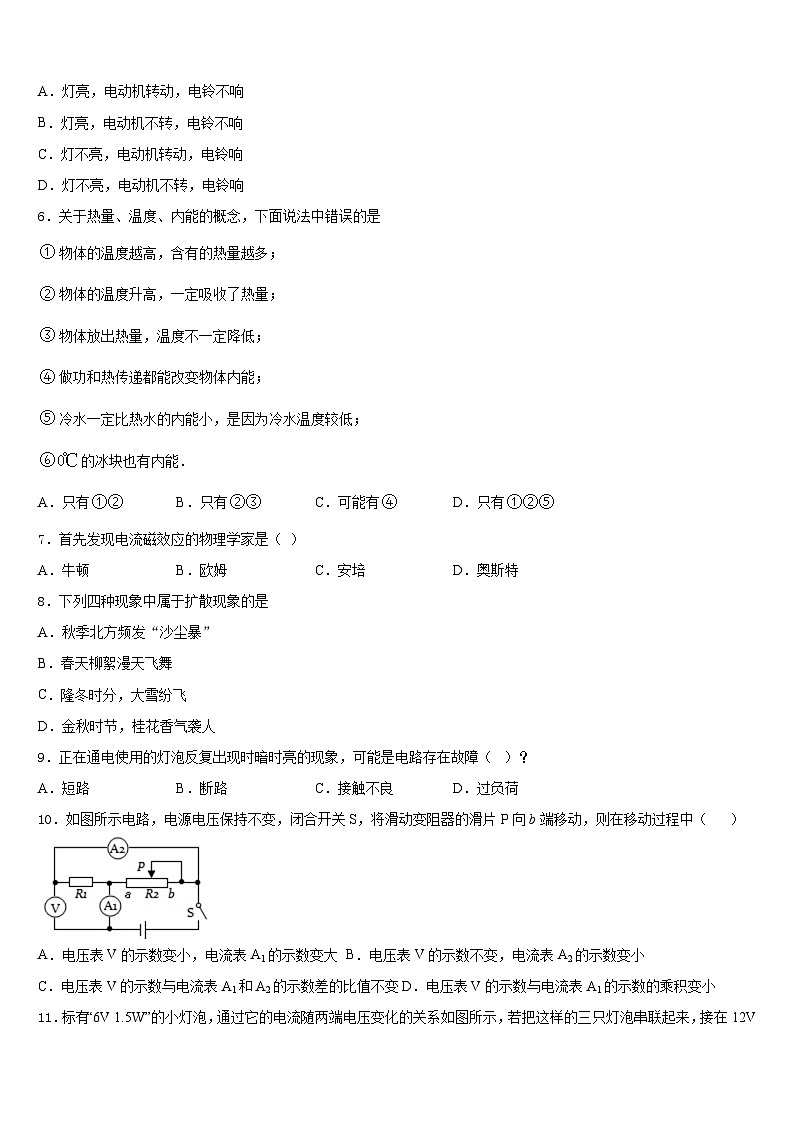 2023-2024学年广东省潮州潮安区五校联考九上物理期末达标检测试题含答案第2页
