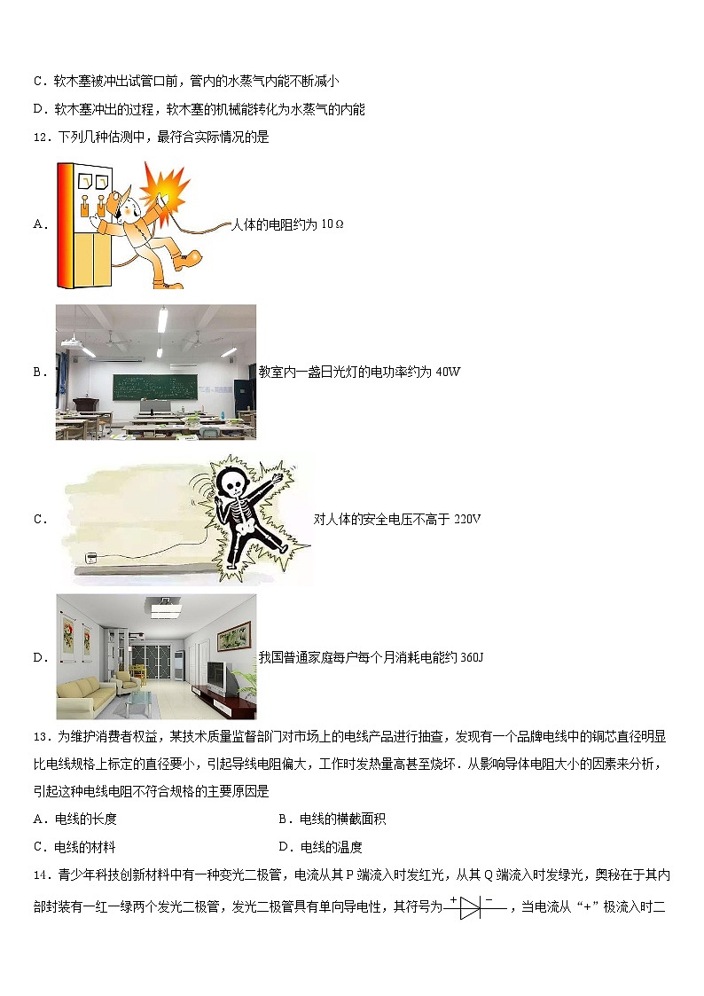 2023-2024学年广东省潮州潮安区五校联考物理九年级第一学期期末学业质量监测试题含答案03