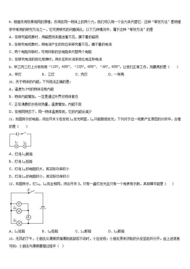 2023-2024学年广东省潮州市物理九年级第一学期期末调研模拟试题含答案03