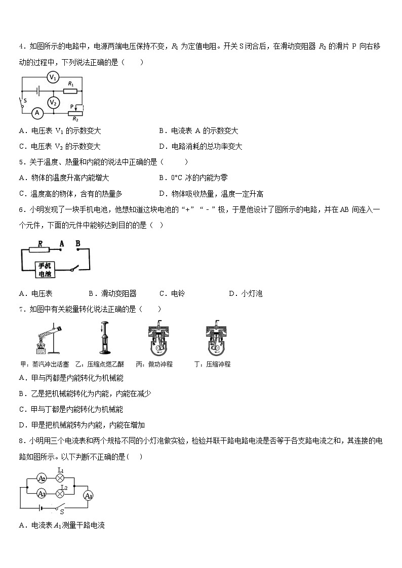 2023-2024学年广东省花都区联安中学物理九年级第一学期期末质量跟踪监视试题含答案02