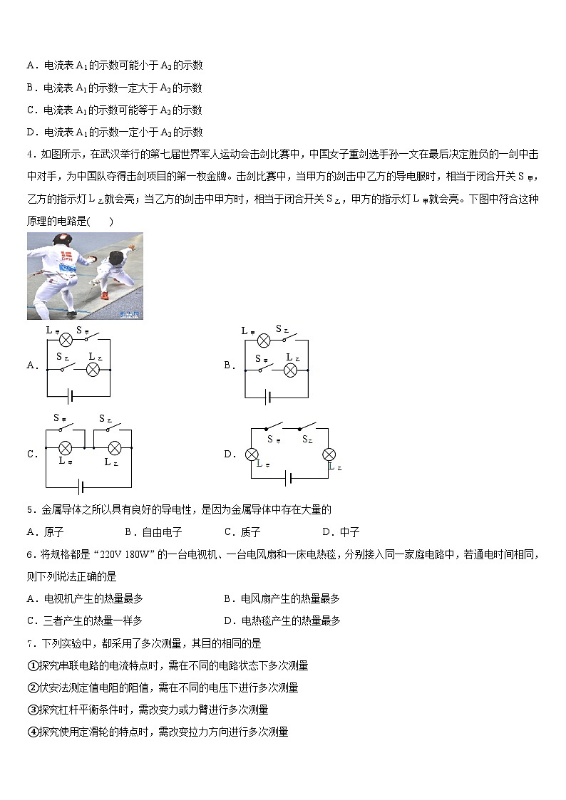 2023-2024学年广东省江门市物理九上期末质量检测模拟试题含答案第2页