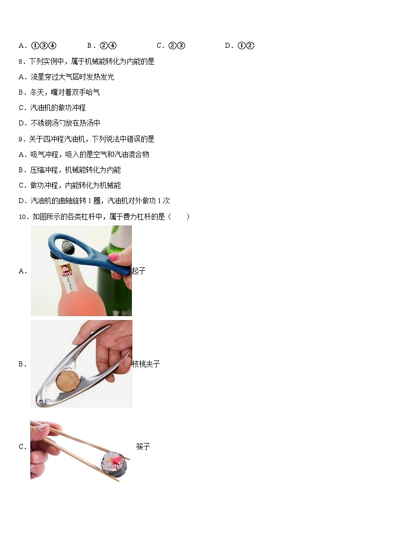 2023-2024学年广东省江门市物理九上期末质量检测模拟试题含答案第3页