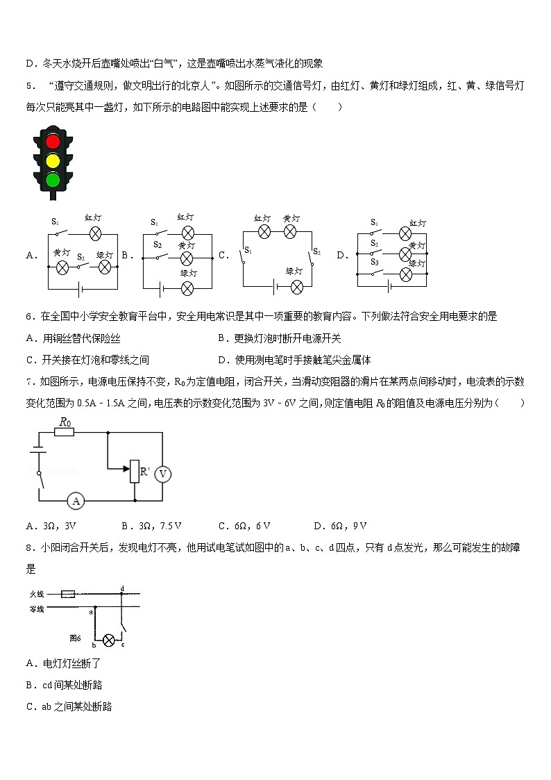 2023-2024学年广东省金平区六校联考九上物理期末质量检测试题含答案第2页