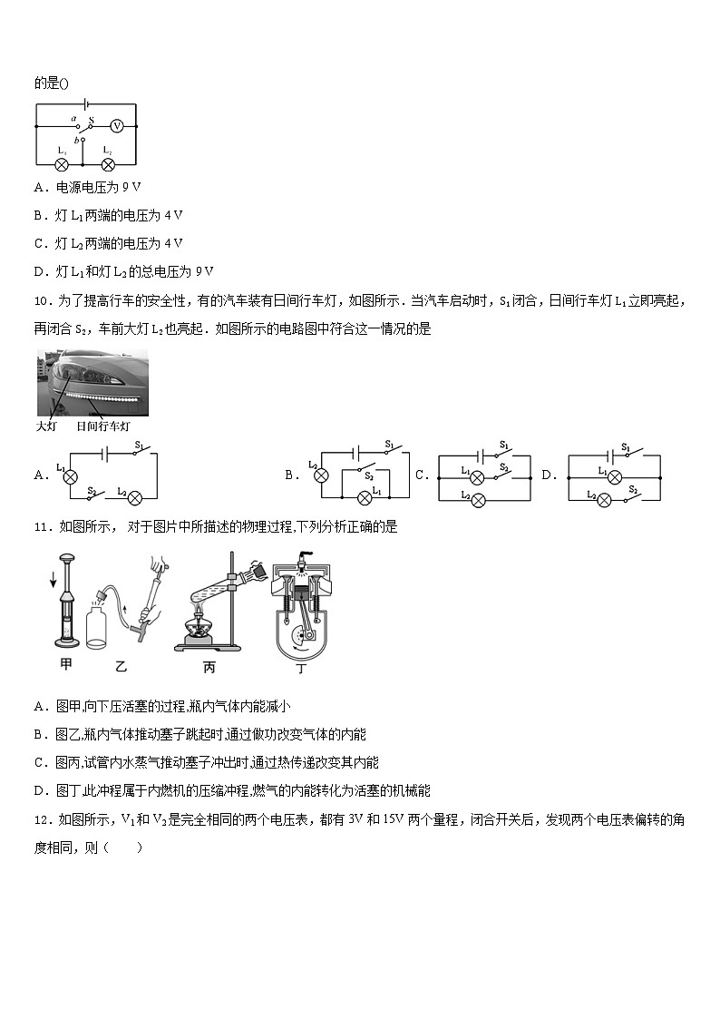 2023-2024学年广东省茂名地区九年级物理第一学期期末调研模拟试题含答案03