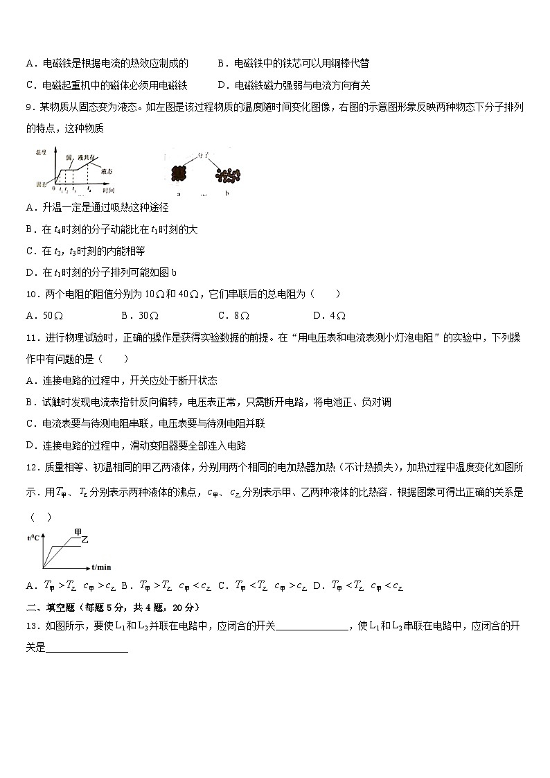 2023-2024学年广东省茂名市行知中学九上物理期末达标检测模拟试题含答案03