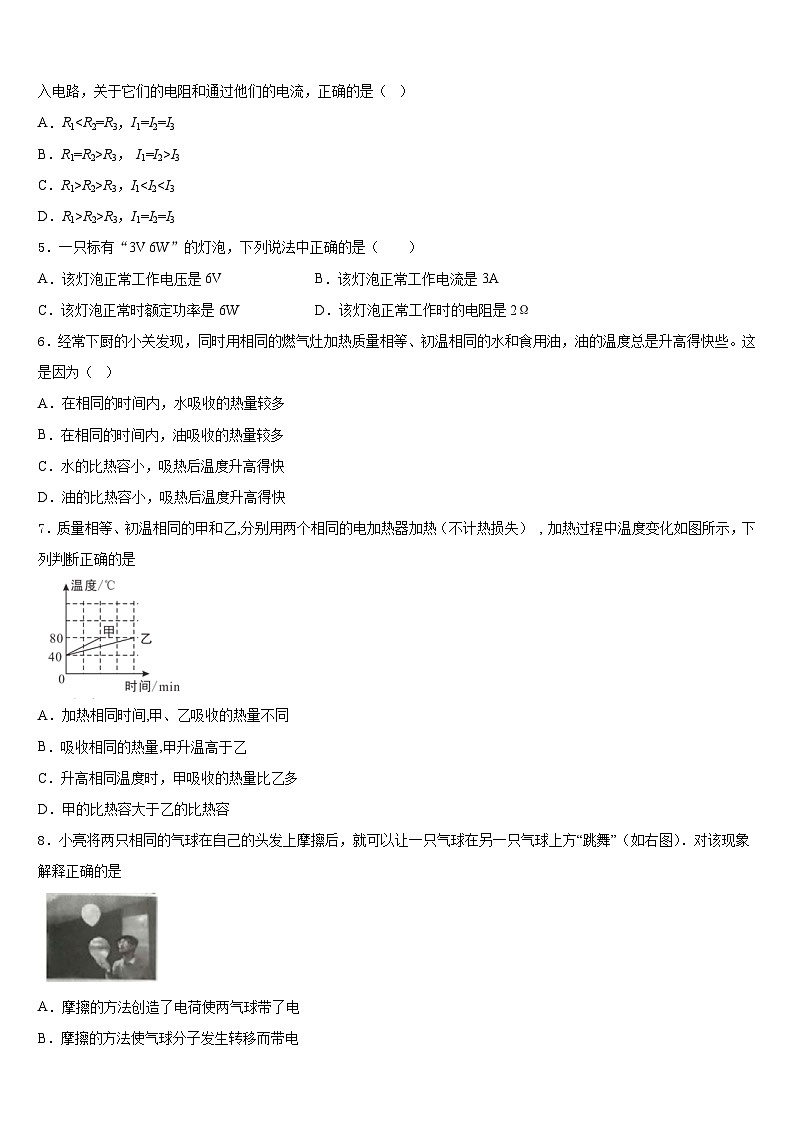 2023-2024学年广东省茂名市行知中学物理九上期末质量检测试题含答案02