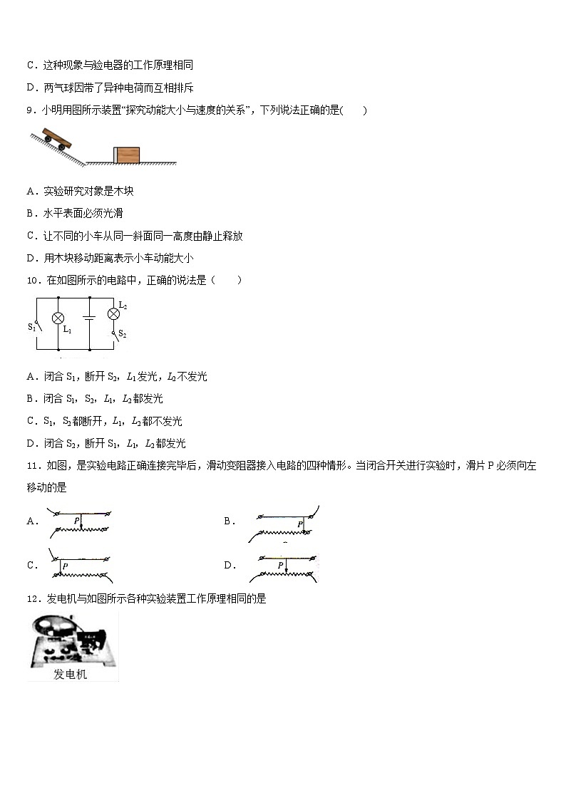 2023-2024学年广东省茂名市行知中学物理九上期末质量检测试题含答案03