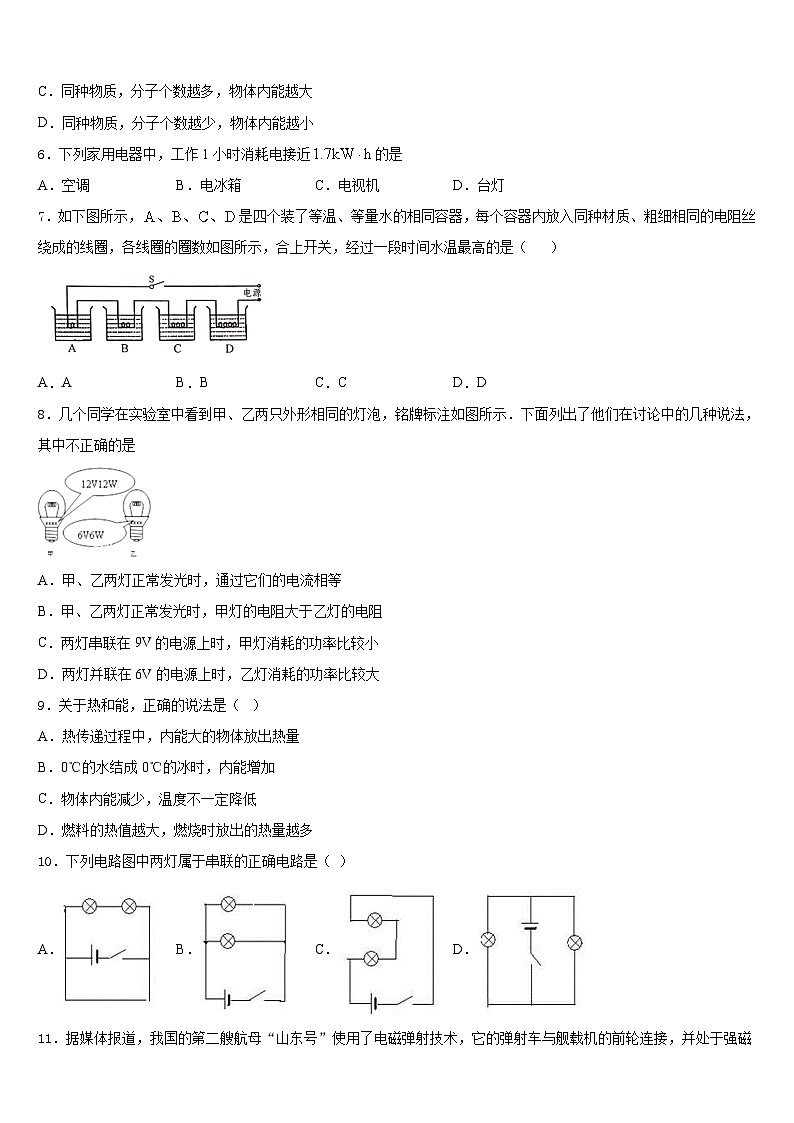 2023-2024学年广东省茂名市九年级物理第一学期期末调研模拟试题含答案第2页