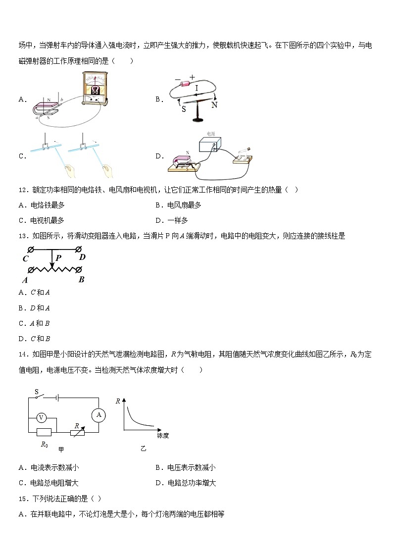 2023-2024学年广东省茂名市九年级物理第一学期期末调研模拟试题含答案第3页