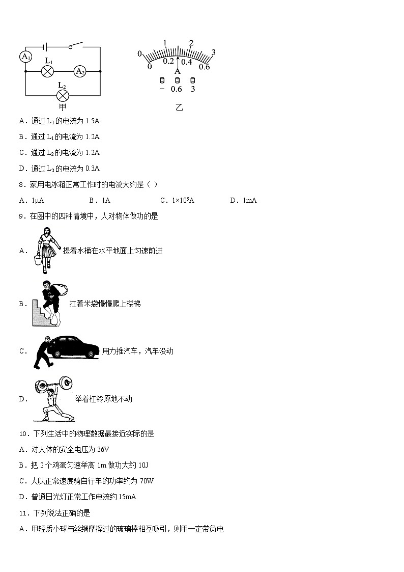 2023-2024学年广东省那龙镇那龙学校物理九年级第一学期期末联考模拟试题含答案03