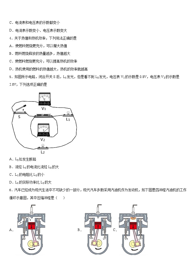 2023-2024学年广东省深圳宝安区四校联考物理九年级第一学期期末调研试题含答案第2页