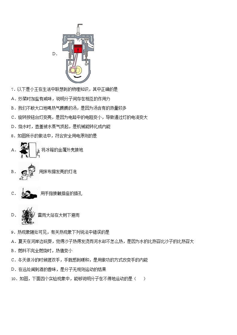 2023-2024学年广东省深圳宝安区四校联考物理九年级第一学期期末调研试题含答案第3页
