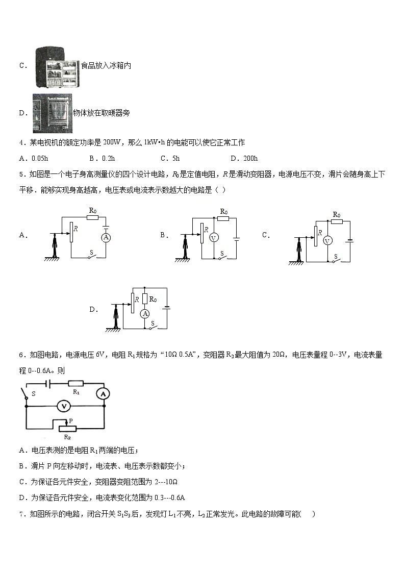 2023-2024学年广东省深圳大鹏新区物理九年级第一学期期末调研模拟试题含答案02