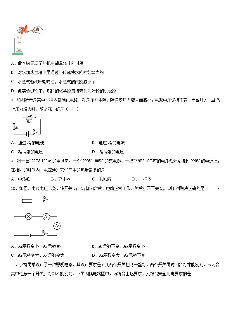 2023-2024学年广东省深圳福田区五校联考物理九上期末监测模拟试题含答案03