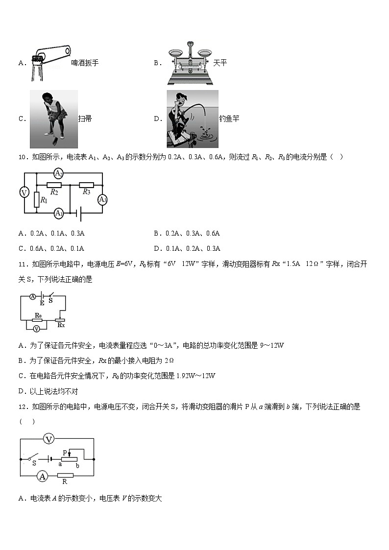 2023-2024学年广东省深圳市北环中学九上物理期末考试模拟试题含答案03