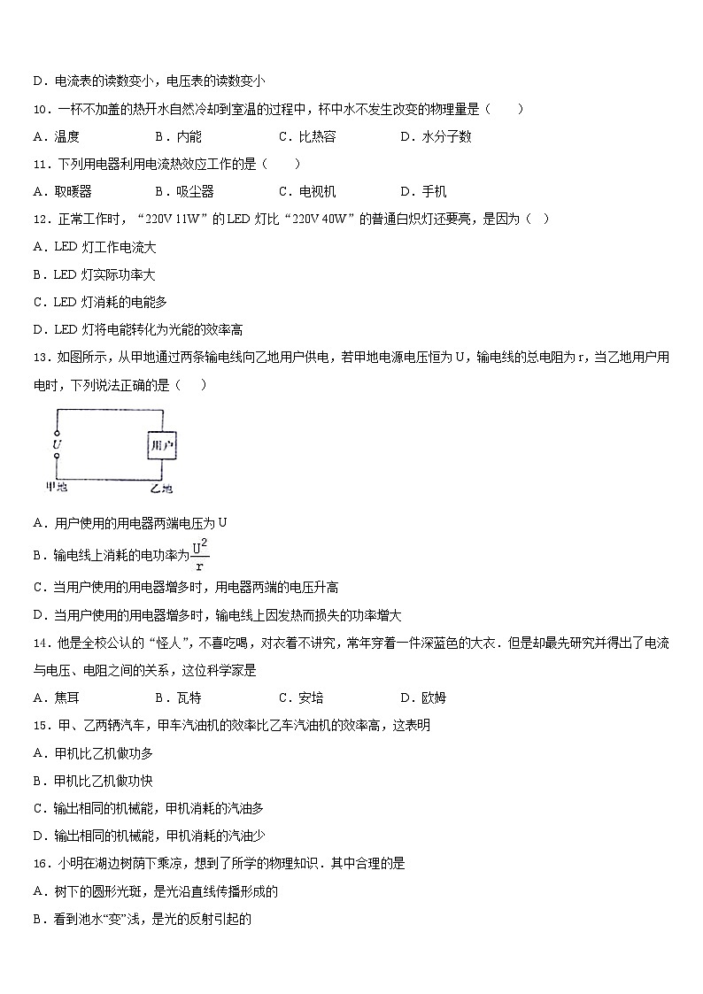 2023-2024学年广东省深圳市翠园初级中学物理九年级第一学期期末复习检测试题含答案03