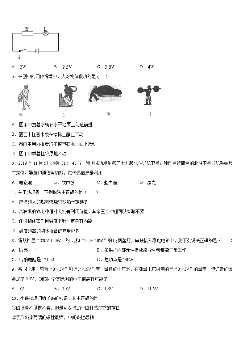 2023-2024学年广东省深圳市福田区耀华实验学校九上物理期末检测模拟试题含答案第2页