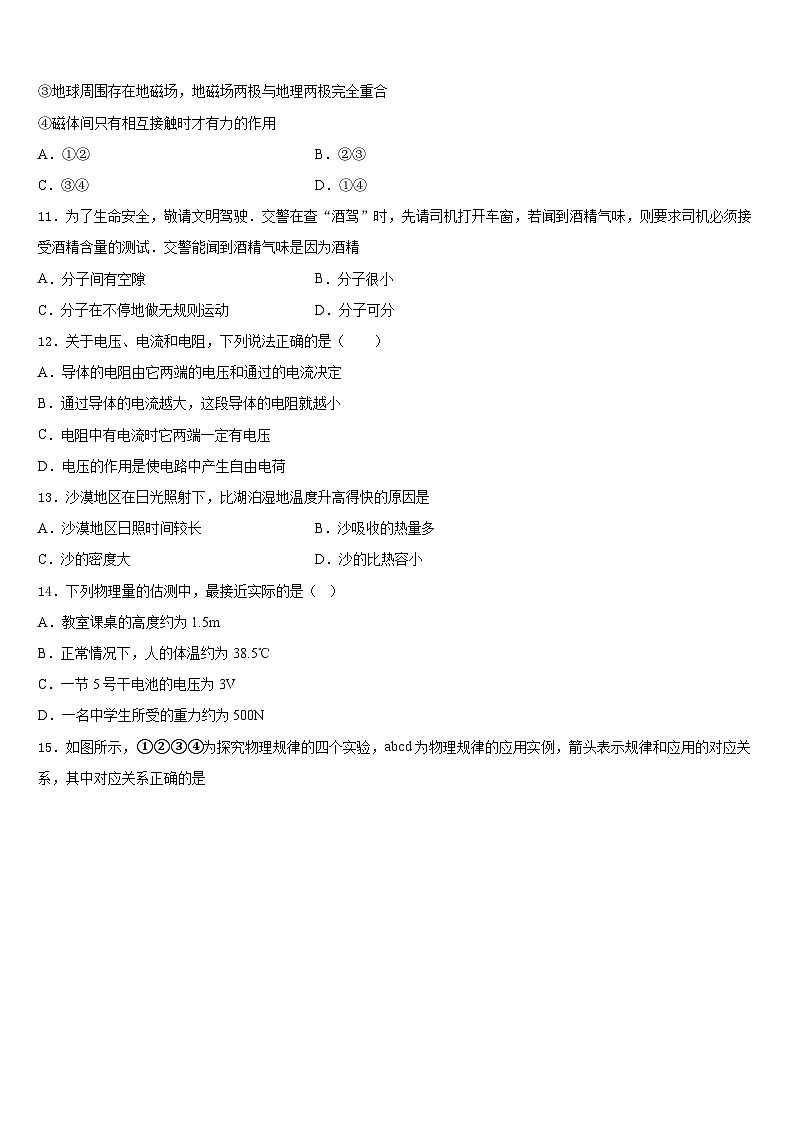 2023-2024学年广东省深圳市福田区耀华实验学校九上物理期末检测模拟试题含答案第3页
