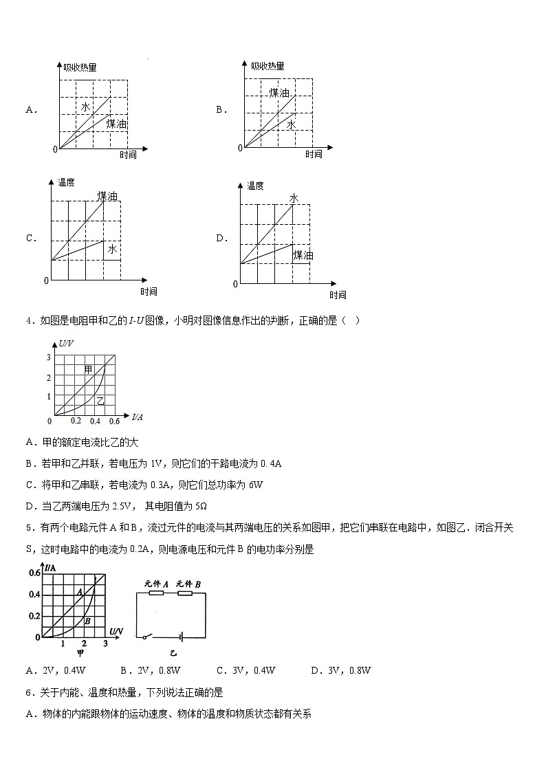 2023-2024学年广东省深圳市锦华实验学校物理九年级第一学期期末检测试题含答案02