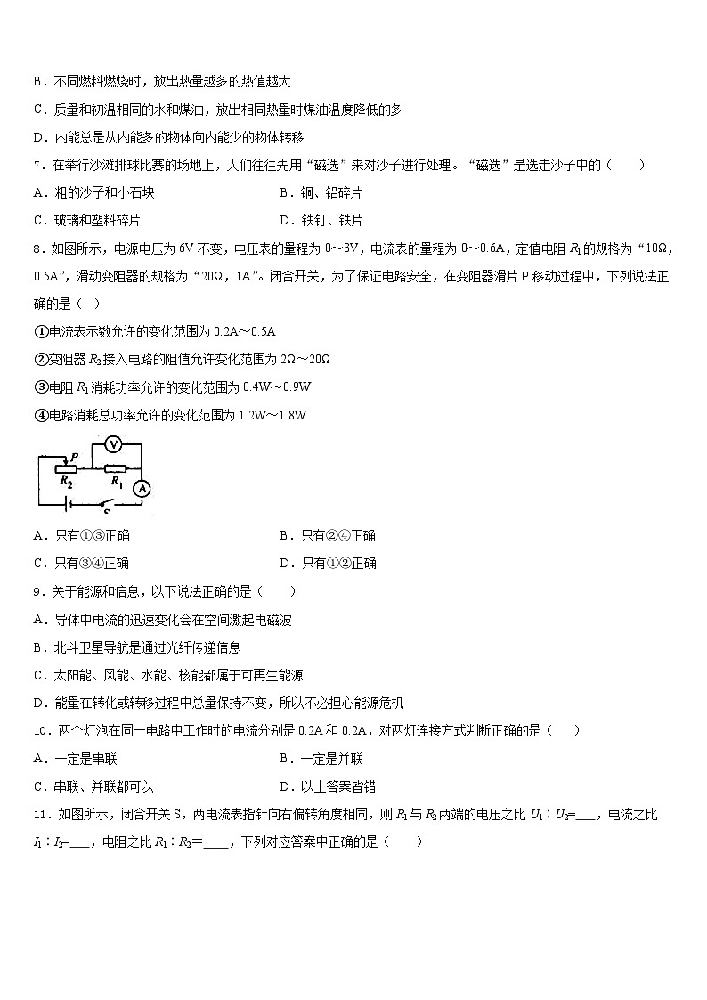 2023-2024学年广东省深圳市锦华实验学校物理九年级第一学期期末检测试题含答案03